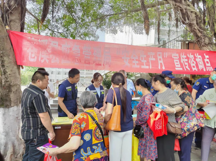 苍溪县开展安全宣传咨询日活动着力提升群众安全防范意识