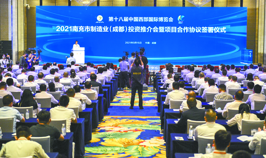 2021南充市制造业(成都)投资推介会暨项目合作协议签署仪式现场.