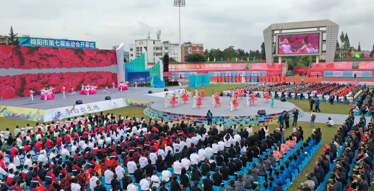 绵阳市第七届运动会开幕式文艺表演精彩纷呈.png