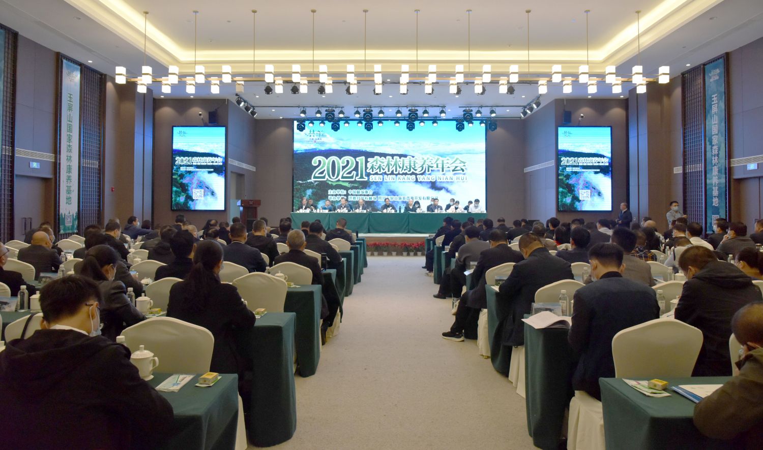2021森林康养年会现场.jpg