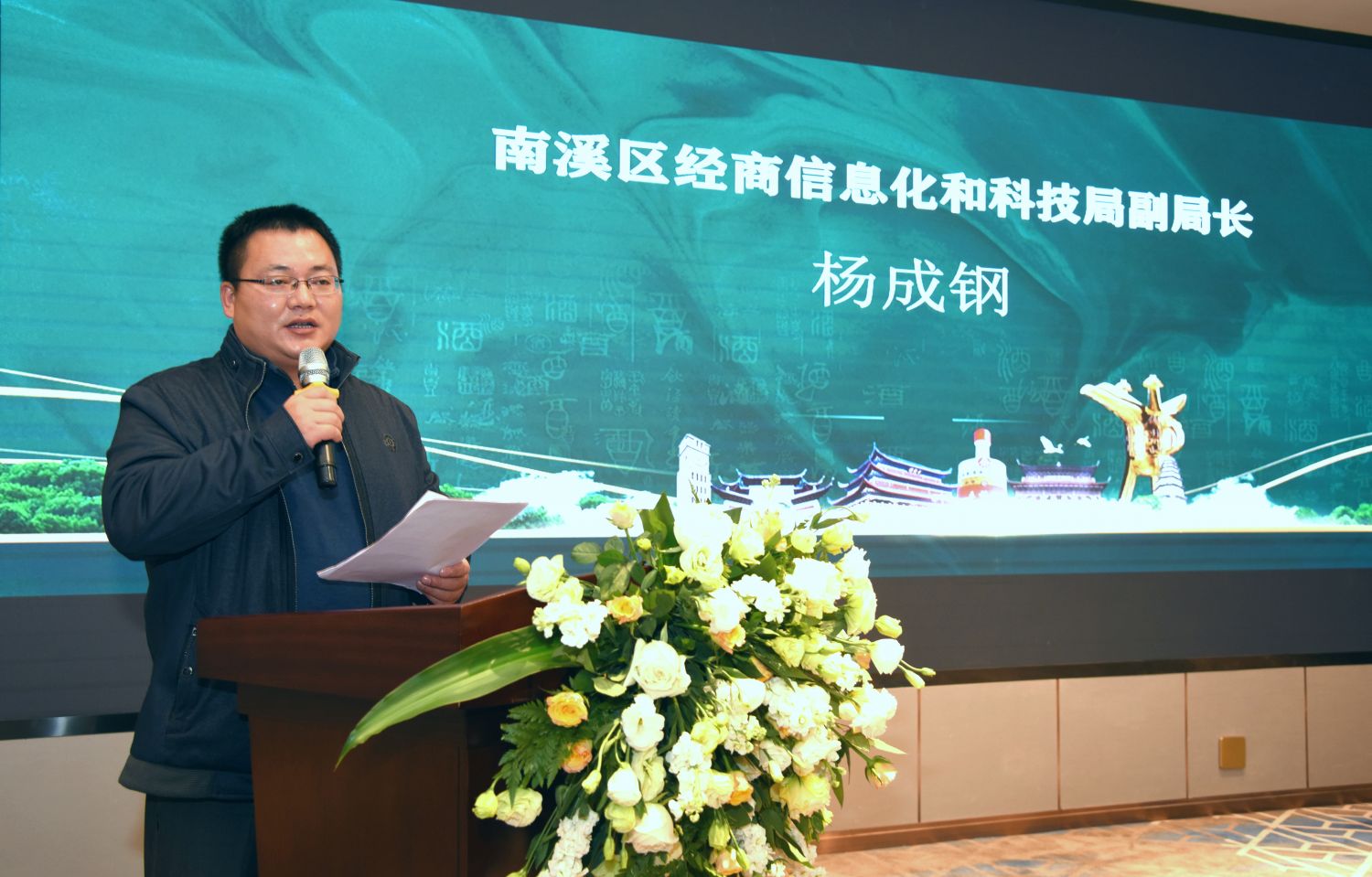 南溪区经商科技局副局长杨成钢作交流发言