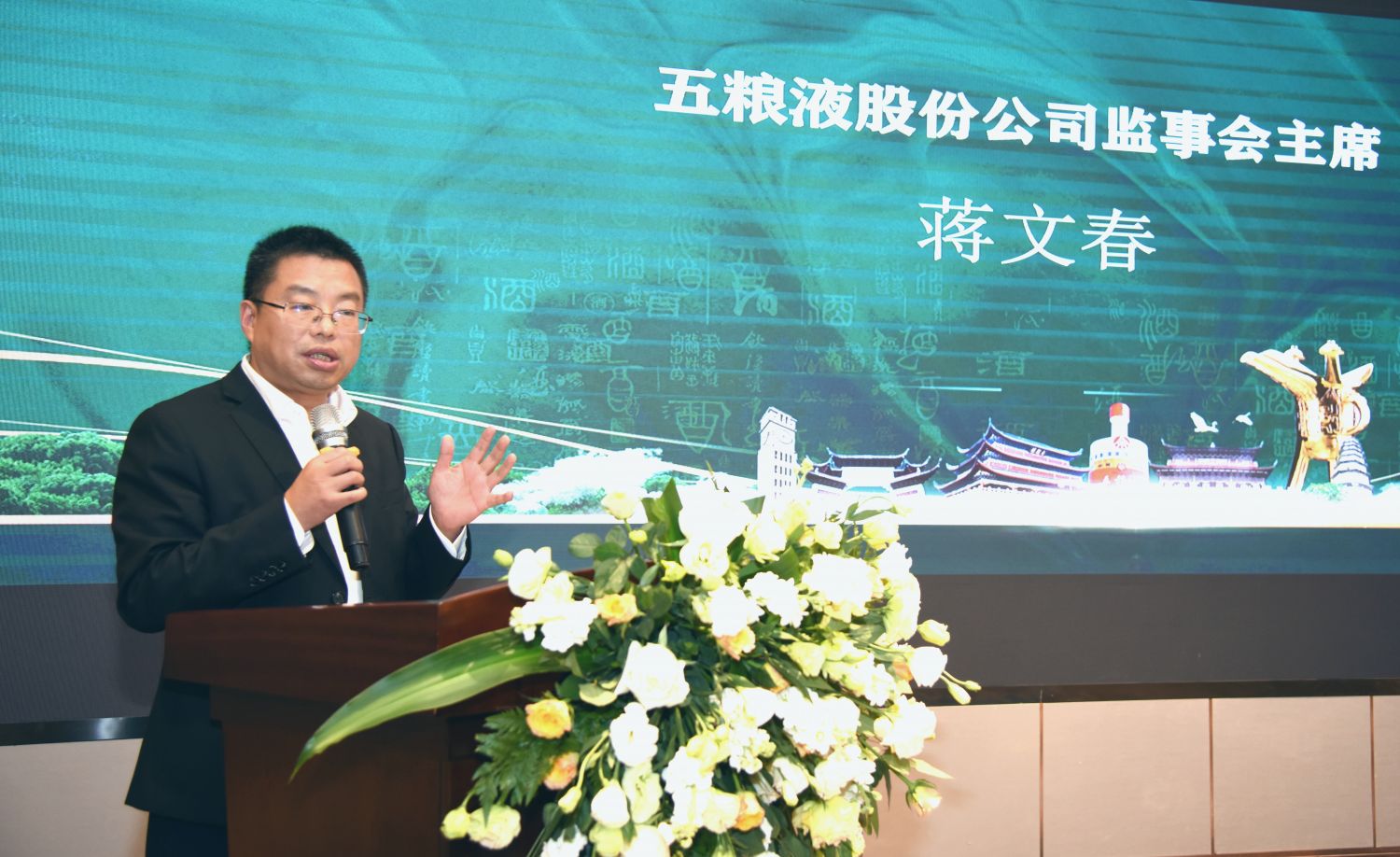 五粮液集团公司监事会主席蒋文春作交流发言