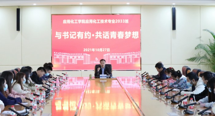 化工职业技术学院·与书记有约.png