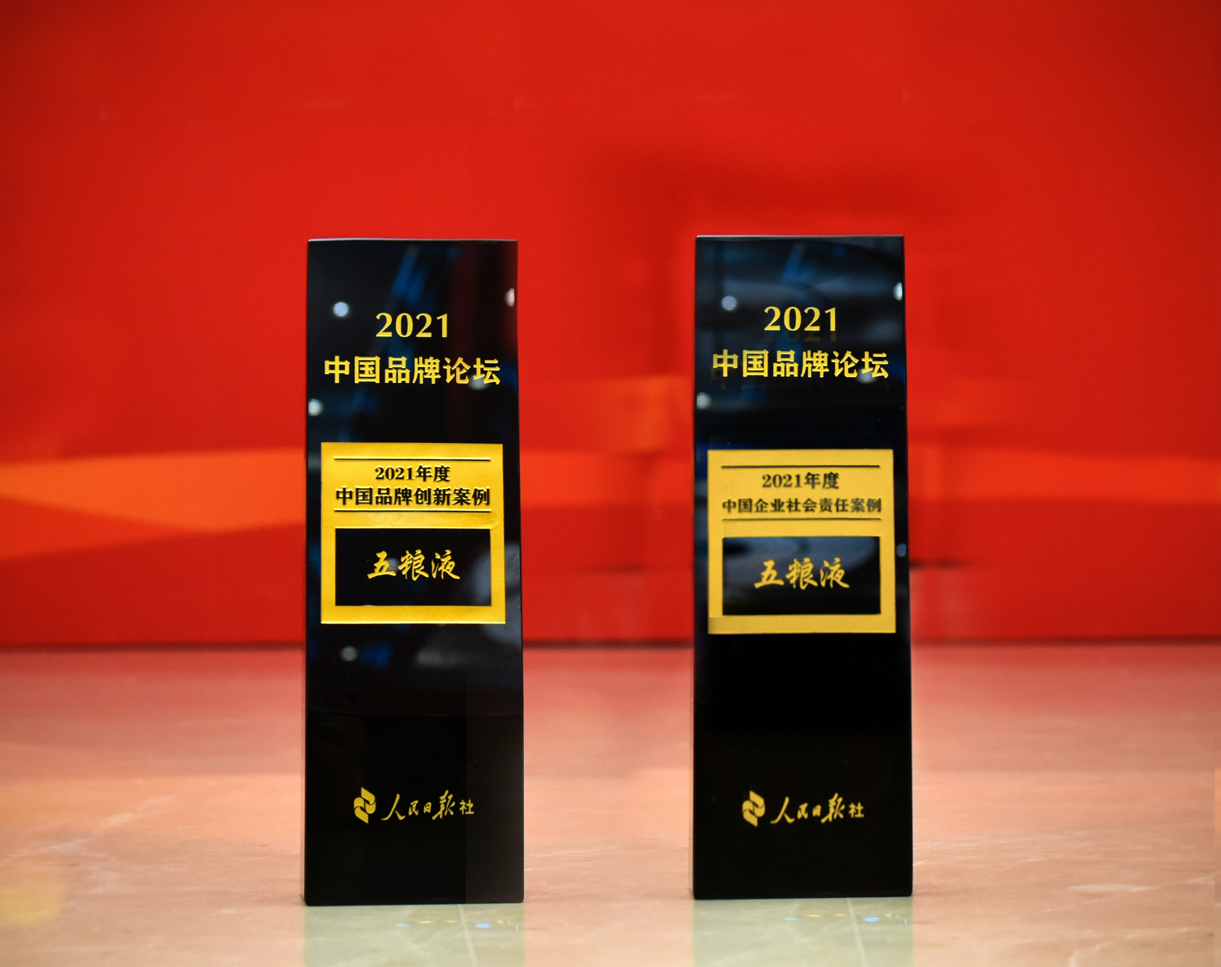 （此图可以不写说明）五粮液入选2021中国企业责任案例和品牌创新案例