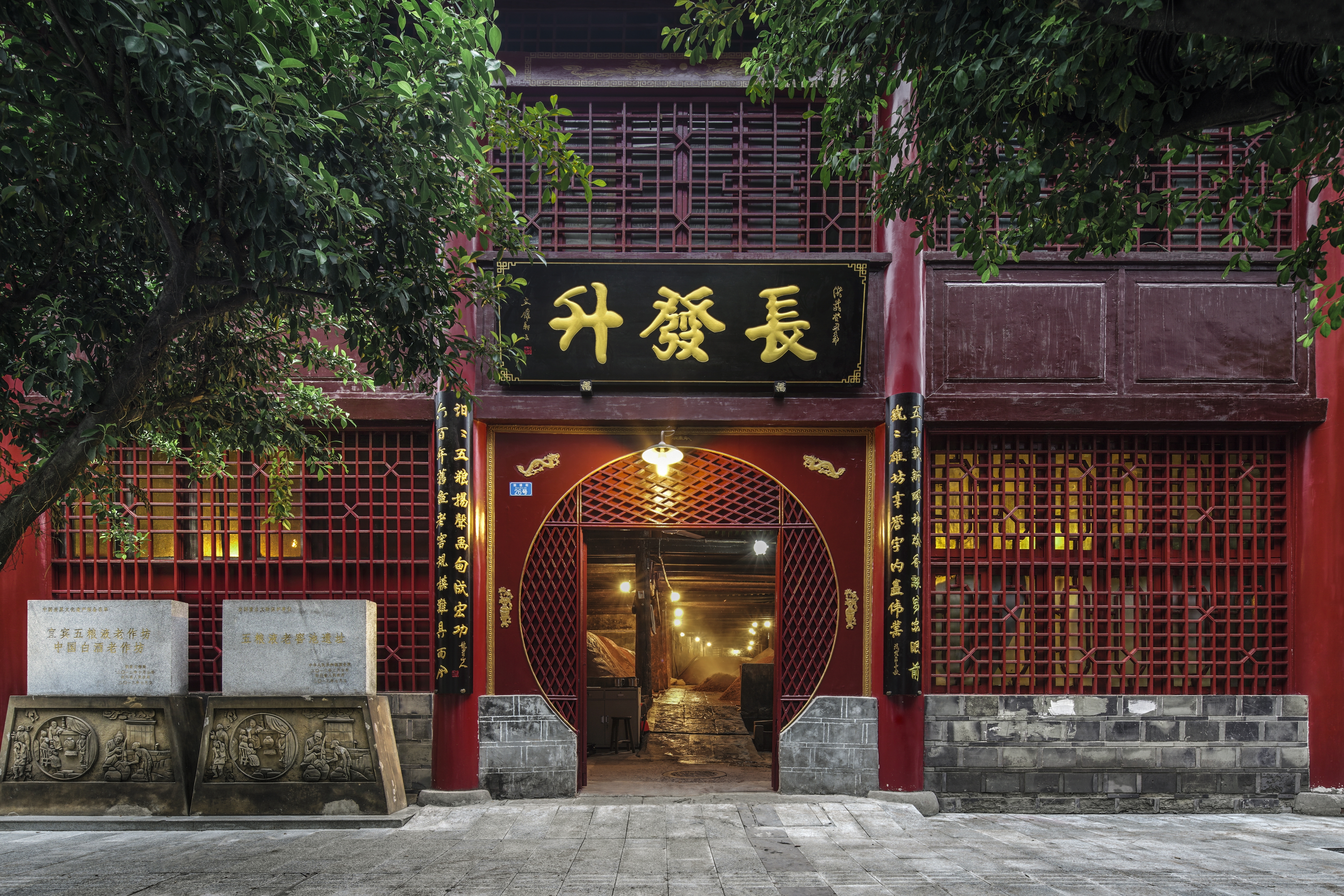 五粮液“长发升”古酒坊
