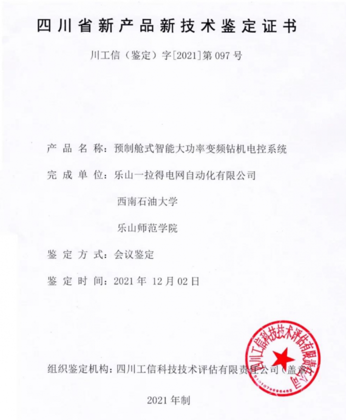 鉴定证书.png