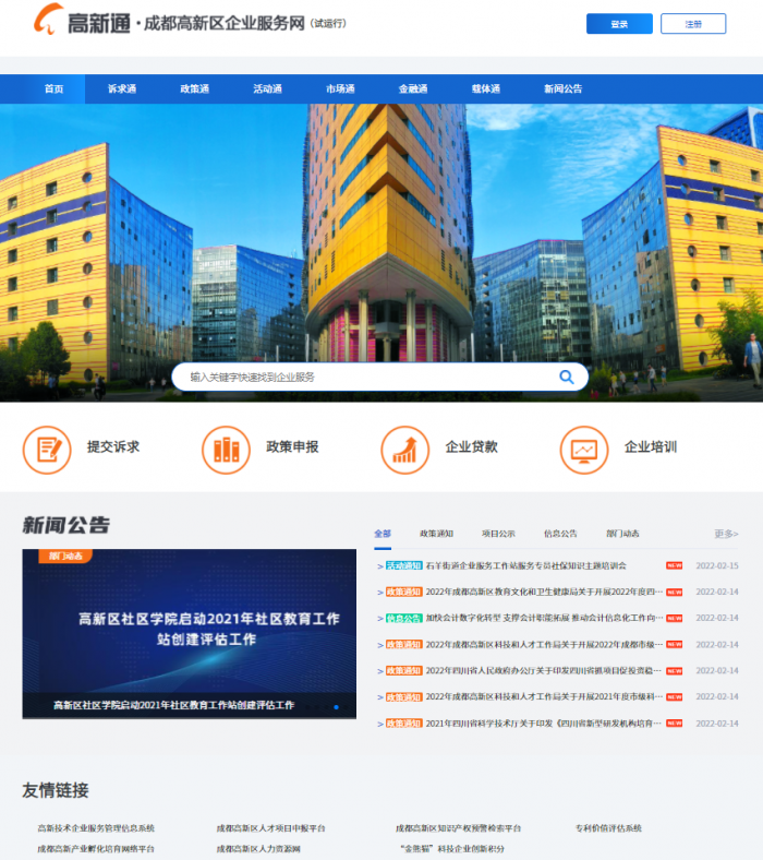 “高新通”页面.png