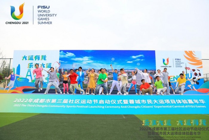“大运有我·乐享大运”成都市第三届社区运动节正式启动！