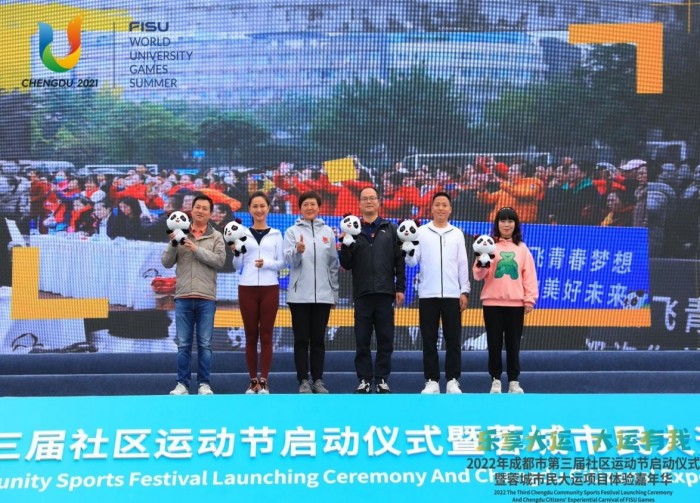 “大运有我·乐享大运”成都市第三届社区运动节正式启动！