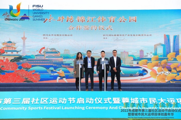 “大运有我·乐享大运”成都市第三届社区运动节正式启动！