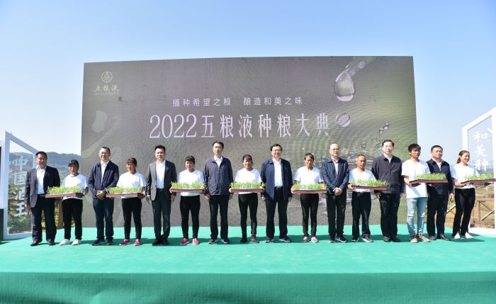 2022五粮液种粮大典