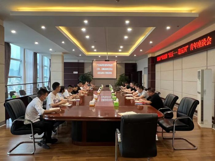 青年座谈会