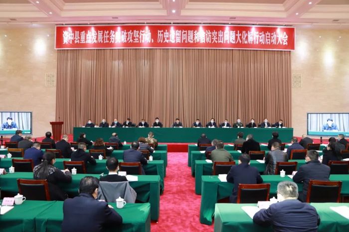 资中县召开重点发展任务突破攻坚行动、历史遗留问题和信访突出问题大化解行动启动大会.jpg