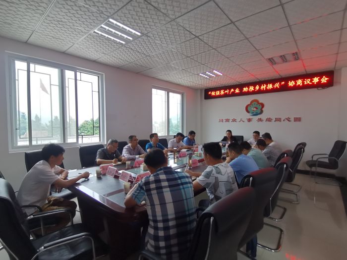 “做强茶叶产业 助推乡村振兴”协商议事会