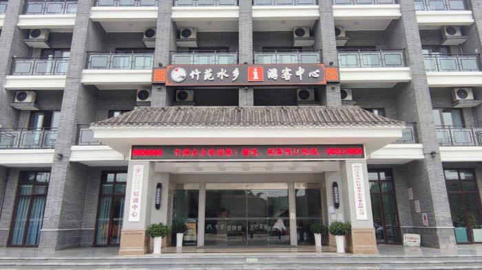 竹苑水乡游客中心.jpg