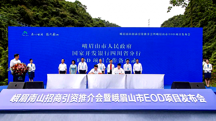 国开行四川省分行与峨眉山市签约现场_