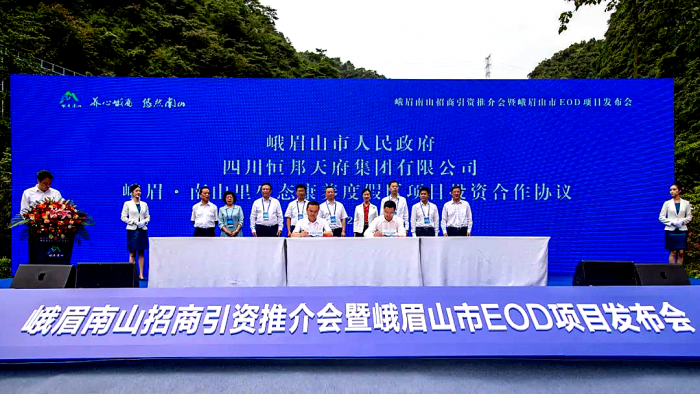 恒邦天府集团与峨眉山市签约现场_