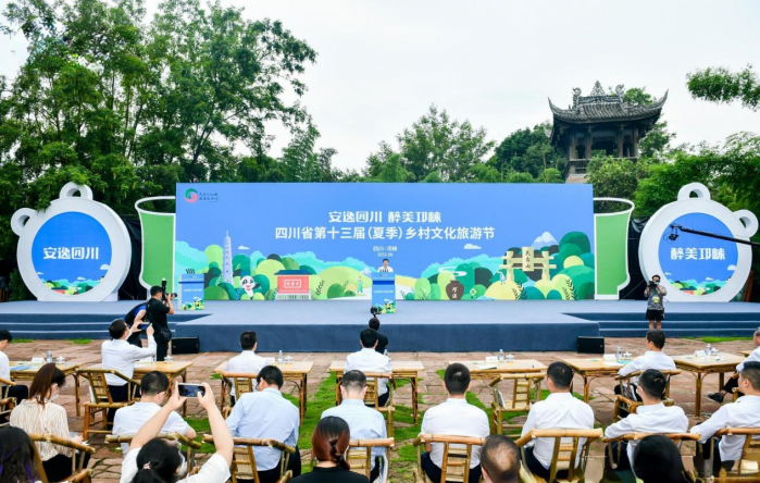 乡村文化旅游节在邛崃举行.png
