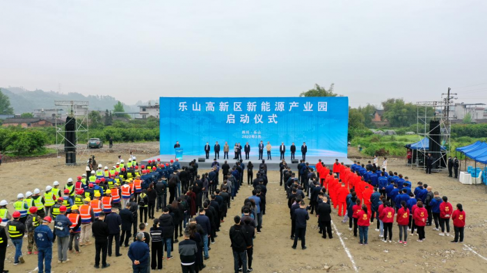 乐山高新区新能源产业园启动仪式现场
