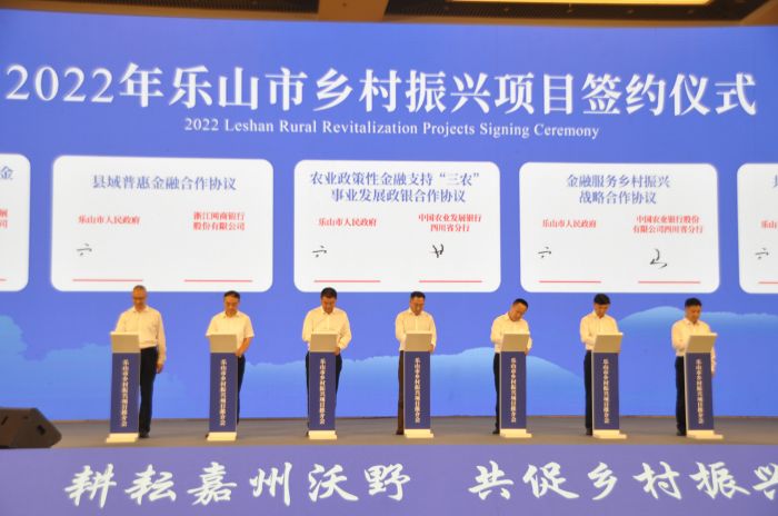 乐山市人民政府与金融机构签约现场