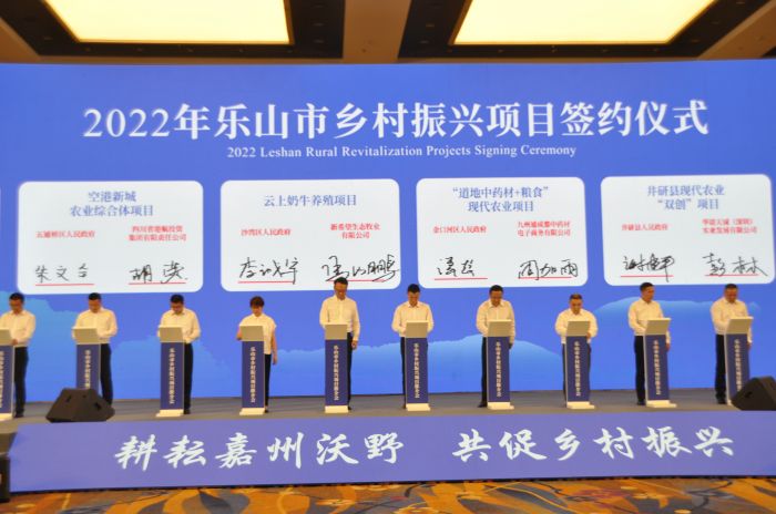 乐山市各县（市、区）人民政府与企业签约现场