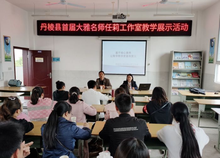 丹棱县首届大雅名师任莉工作室教学展示活动.JPG