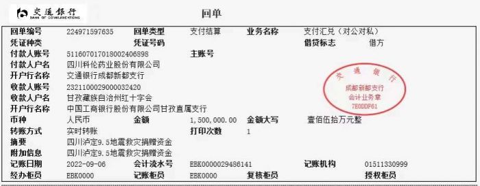 科伦药业捐款回执单科伦的速度也是民企的速度。这两日，众多四川民营企