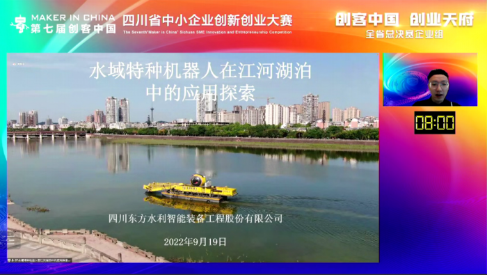 “水域特种机器人在江河湖泊中的应用探索”项目路演现场.png