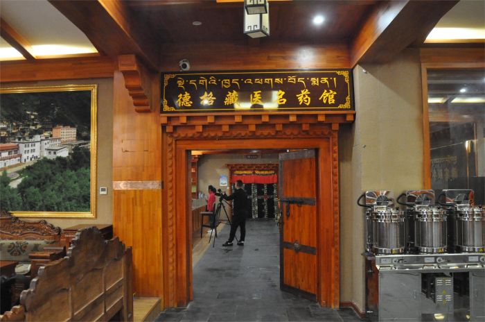 6德格藏医名药馆.JPG