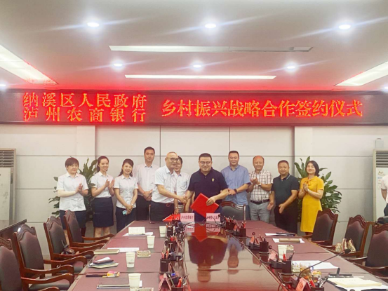 2纳溪区人民政府与泸州农商银行签订《乡村振兴战略政银合作协议》