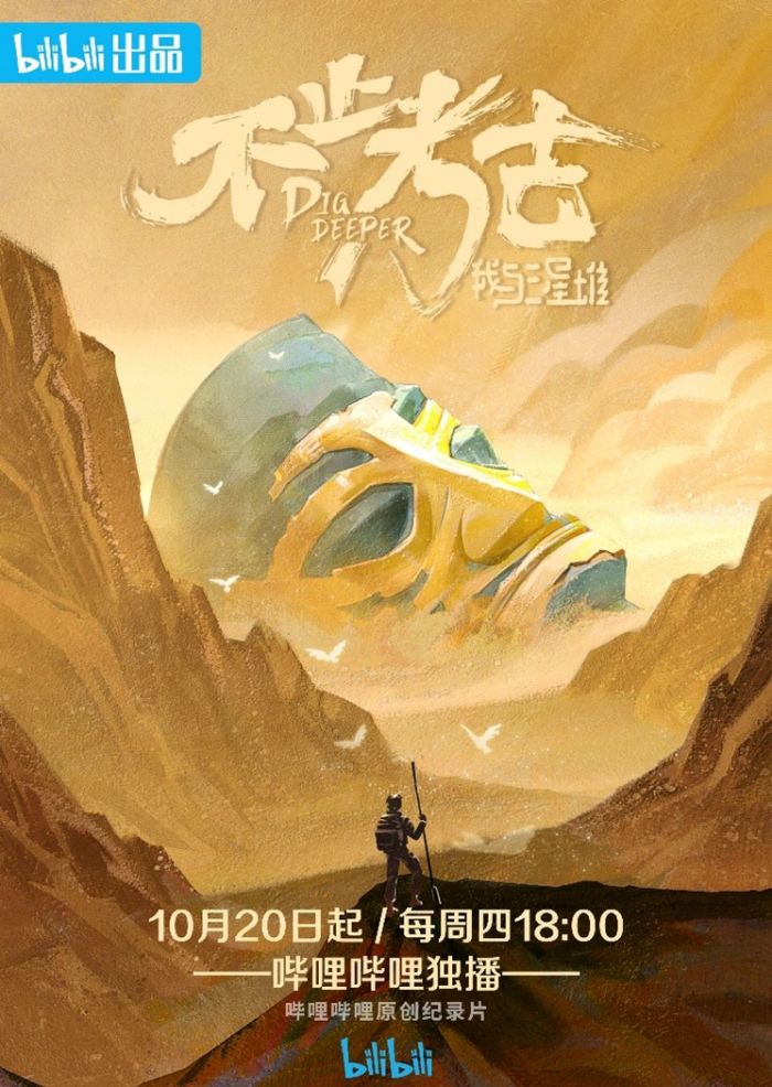 不止考古·我与三星堆》定档10月20日首播来和考古人一起探秘三星堆文明