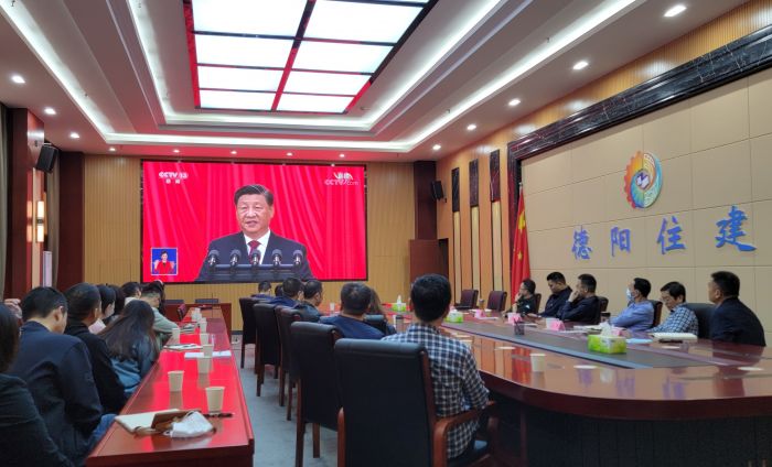 德阳住建收看二十大.jpg