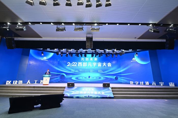 2022西部元宇宙大会在成都高新区举办05