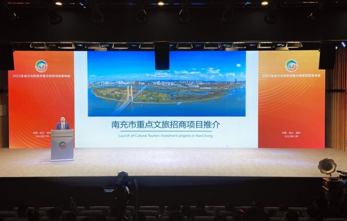 2022四川省文化和旅游重点招商项目发布会在阆中召开100个重点项目对外招商