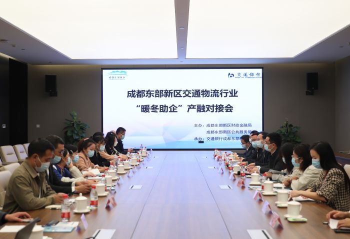 1交通银行四川省分行在东部新区承办交通物流行业产融会.jpg