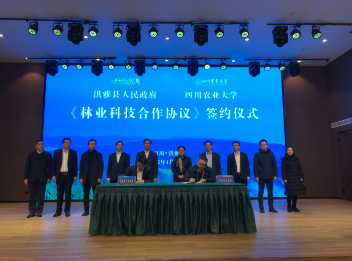图4 与四川农业大学签署《林业科技合作协议》.png