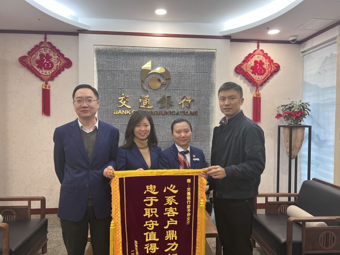 12交通银行成都磨子桥收到客户的感谢锦旗.jpg