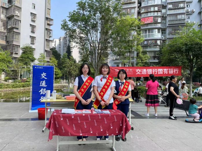 12四川交行开展电子银行、反假货币、防范金融诈骗、远离非法集资、打击洗钱犯罪等金融知识宣传活动.jpg
