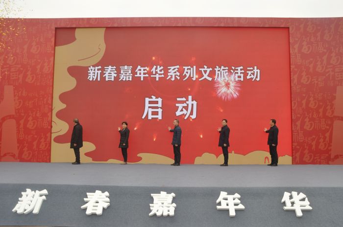 与会领导正式启动“新春嘉年华”系列文旅活动