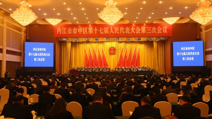 内江市市中区第十七届人民代表大会第三次会议.JPG