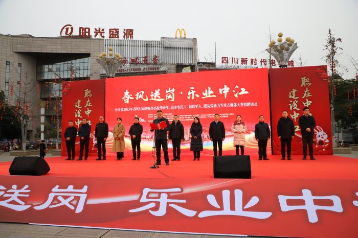 1于1月16日召开“春风送岗·乐业中江”大型现场招聘会