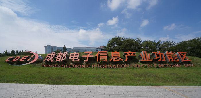 电子信息产业功能区