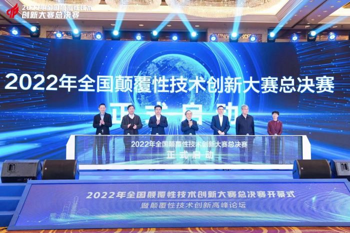 2022全国颠覆性技术创新大赛总决赛现场