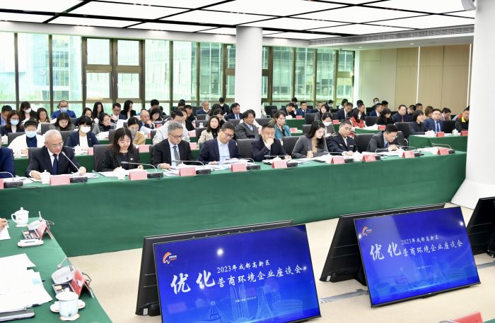 成都高新区召开优化营商环境企业座谈会01