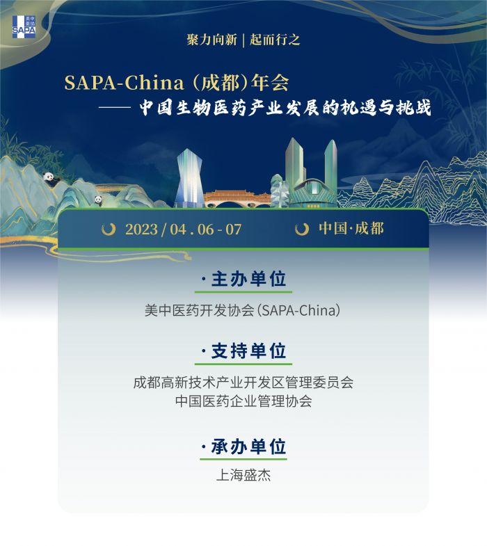SAPA-China年会
