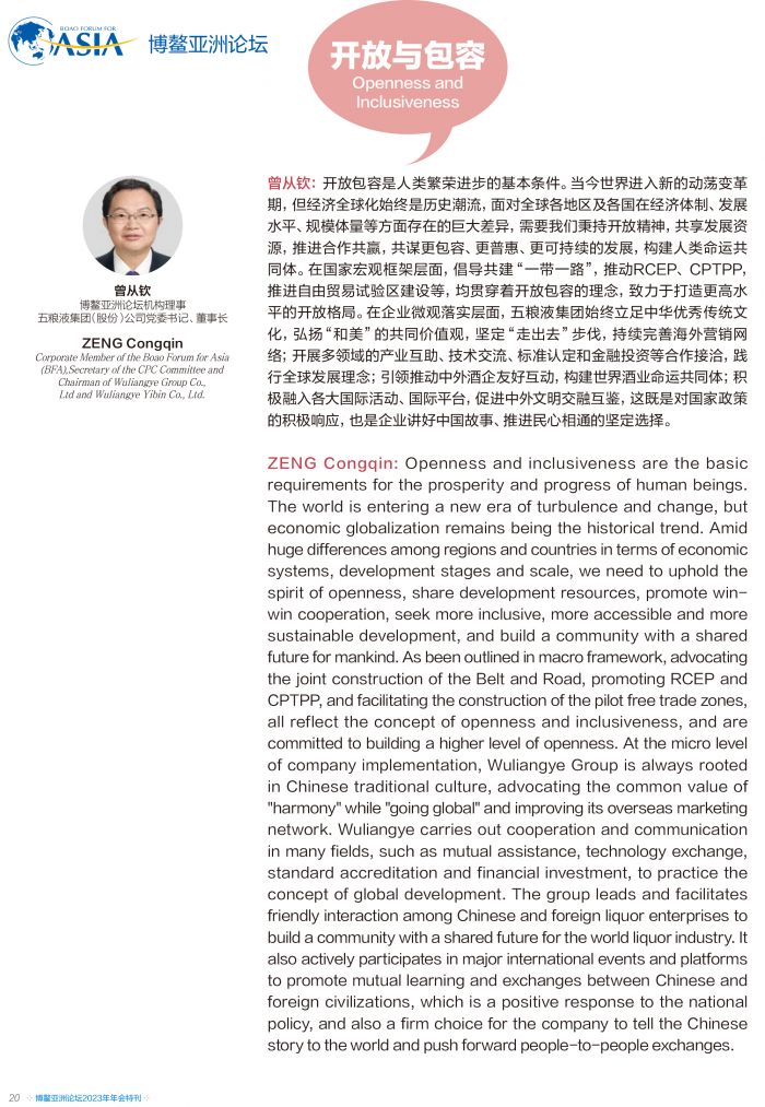 BFA AC2023会刊-五粮液(1)-1