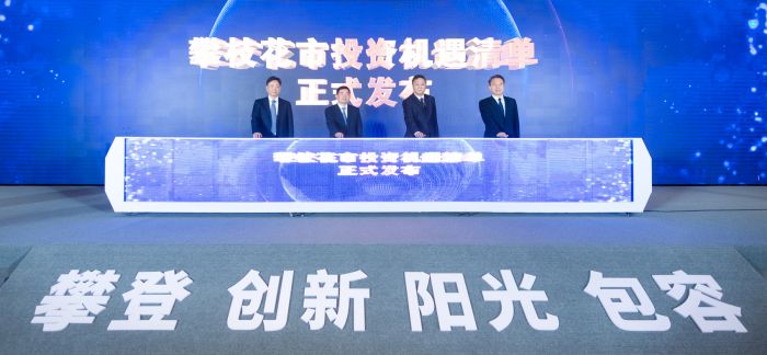 发布攀枝花投资机遇清单.jpg