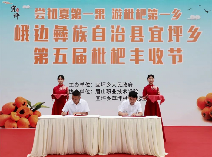 东西部协作消费扶贫“百万枇杷”订单签约现场