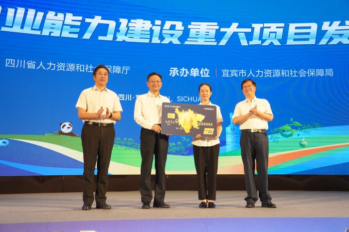 2022年8月25日在宜宾举行的四川省职业能力建设重大项目发布会上，曹鸿英（右二）成为首批获“天府匠星卡”的两名技能人才之一