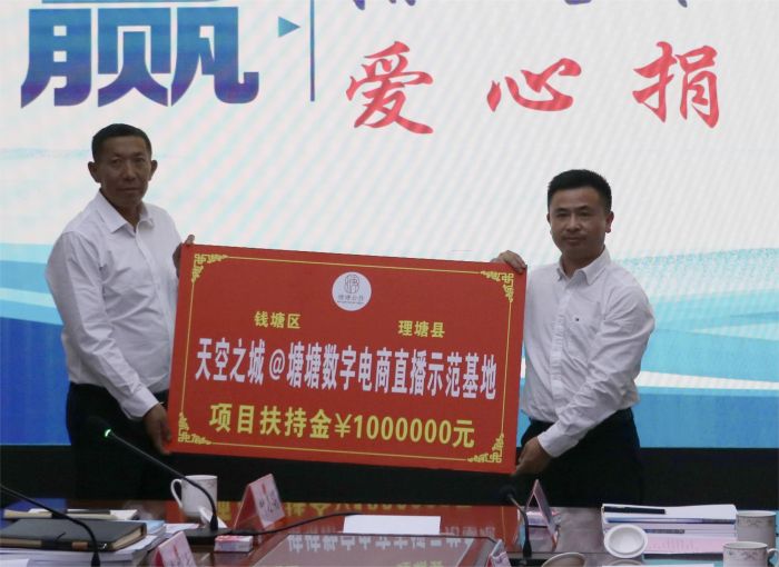 图为捐赠数字直播示范基地扶持资金仪式.jpg